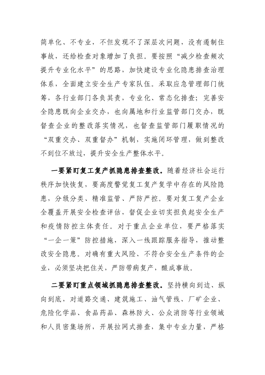 在全市重大安全协调委员会全体.docx,第4页预览
