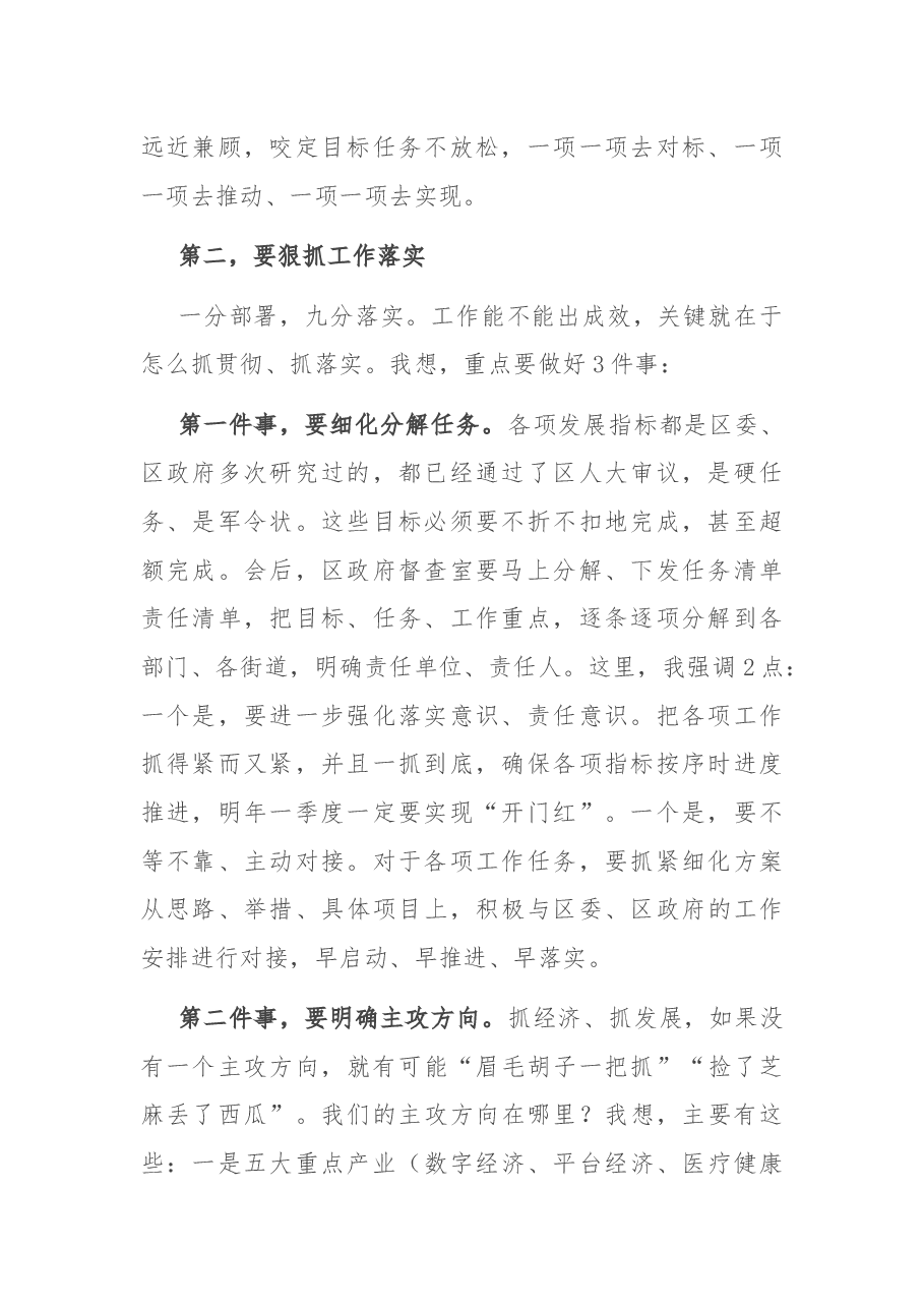 在区第十八届人民政府2022年第一次全体会议上的讲话提纲.docx,第2页预览