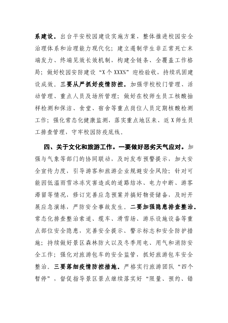 在安委会2022年全体成员会议暨安全生产工作及省应急指挥部疫情防控调度电视电话会议上的讲话.docx,第3页预览