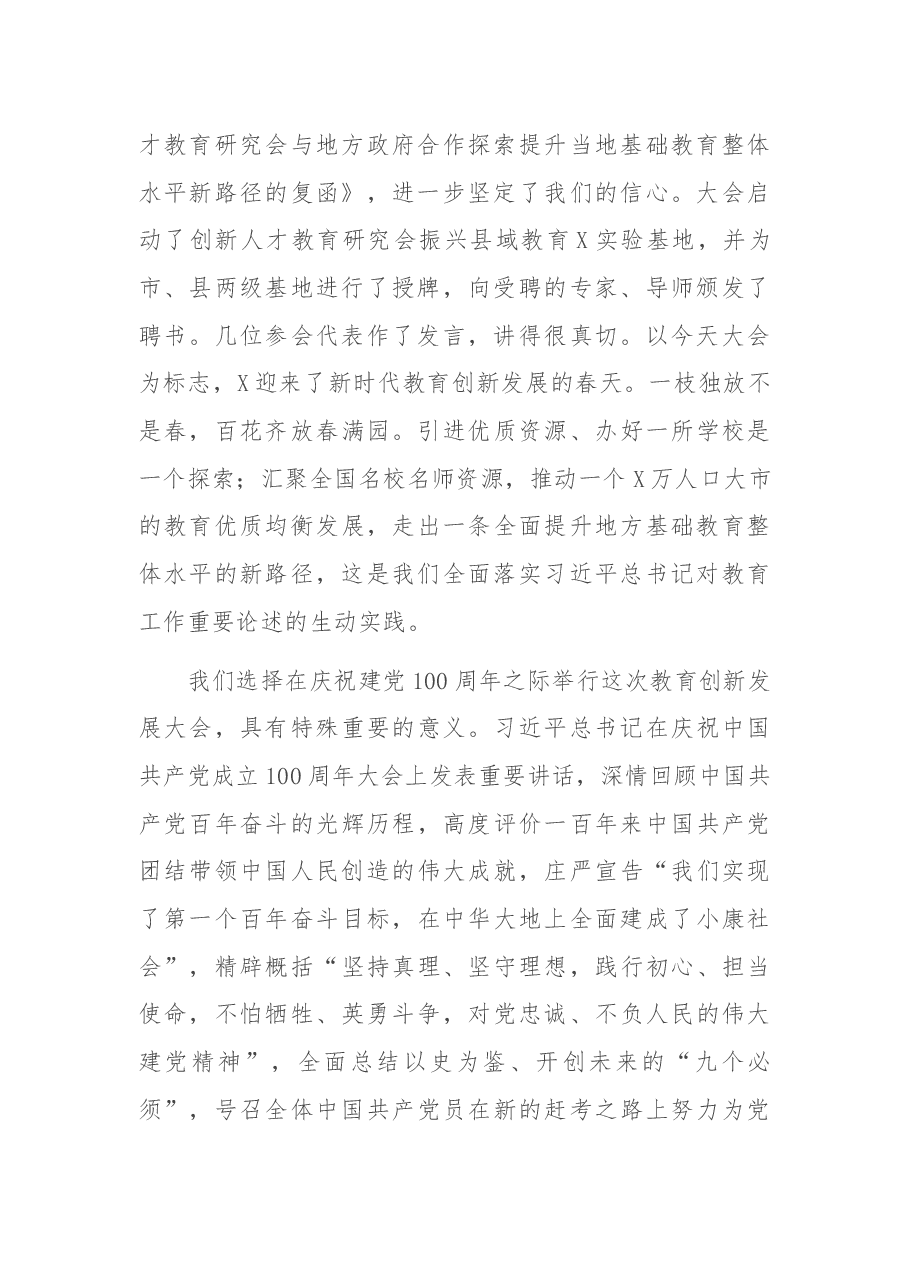 在X市教育创新发展大会上的讲话.docx,第2页预览