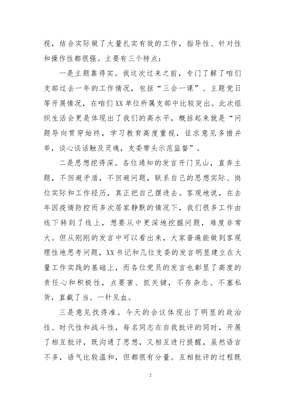 在党支部2022年度组织生活会上的点评意见.docx,第2页预览