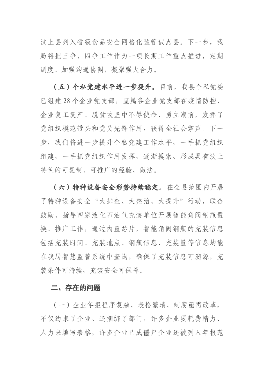 在全市市场监管系统重点工作推进会议上的讲话.docx,第3页预览