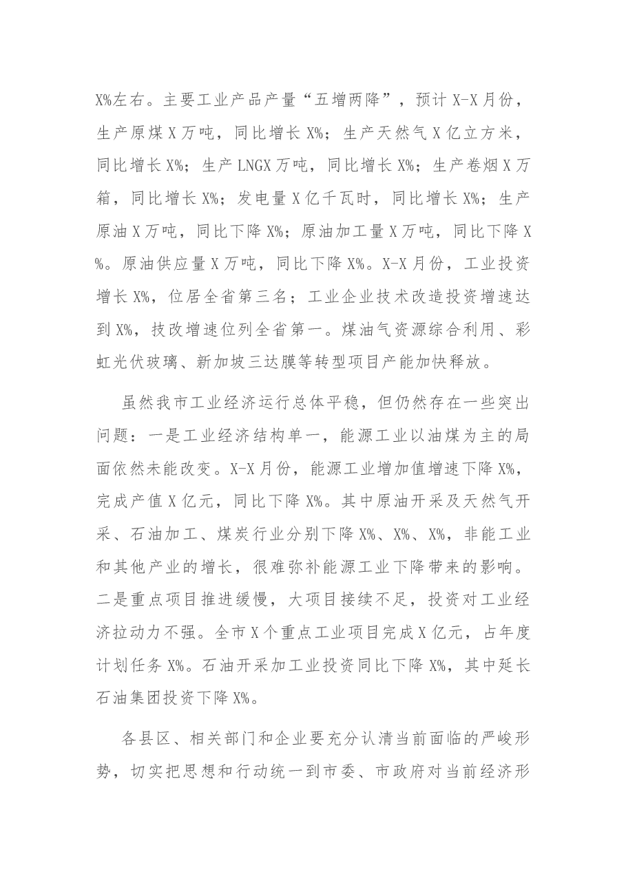 在工业稳增长促投资推进会暨地企联席会议上的讲话.docx,第2页预览