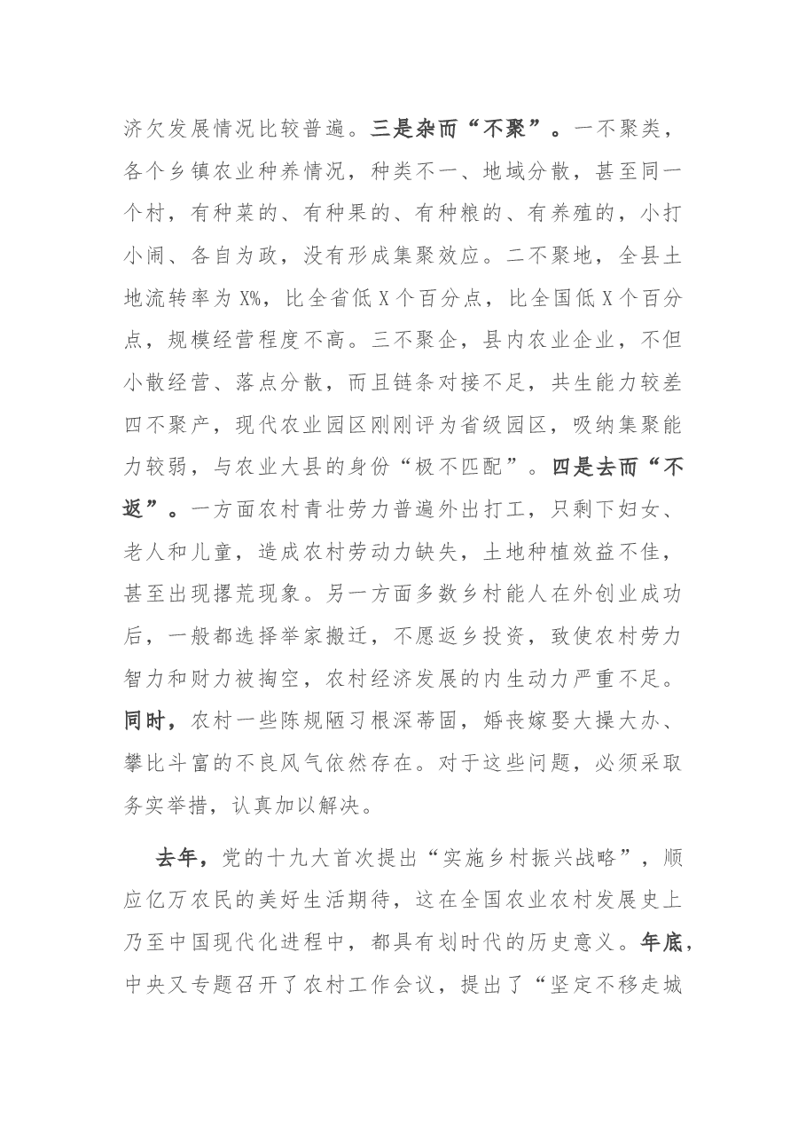 在全县农业农村工作会上的讲话.docx,第3页预览