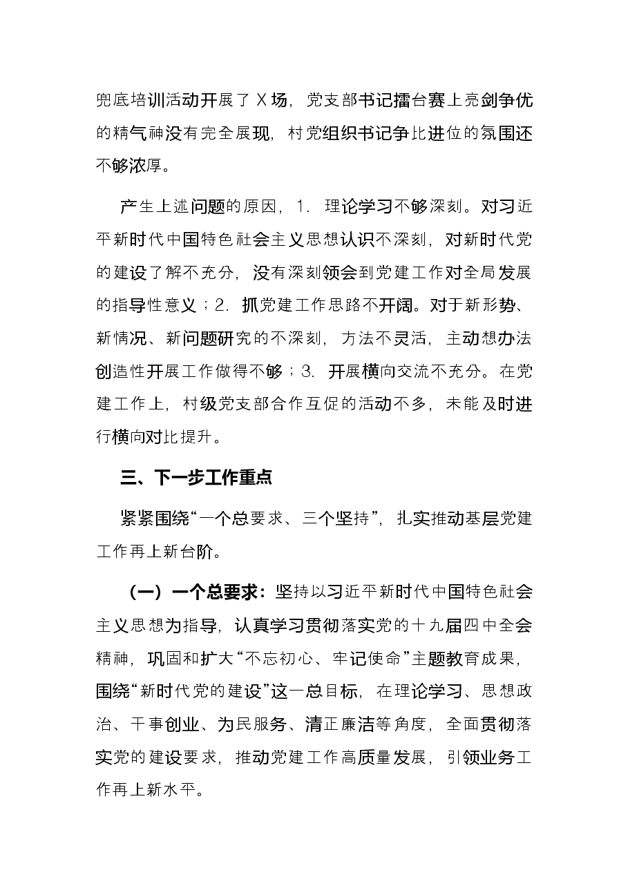 乡镇党委书记2021年度基层党建述职报告.docx,第4页预览