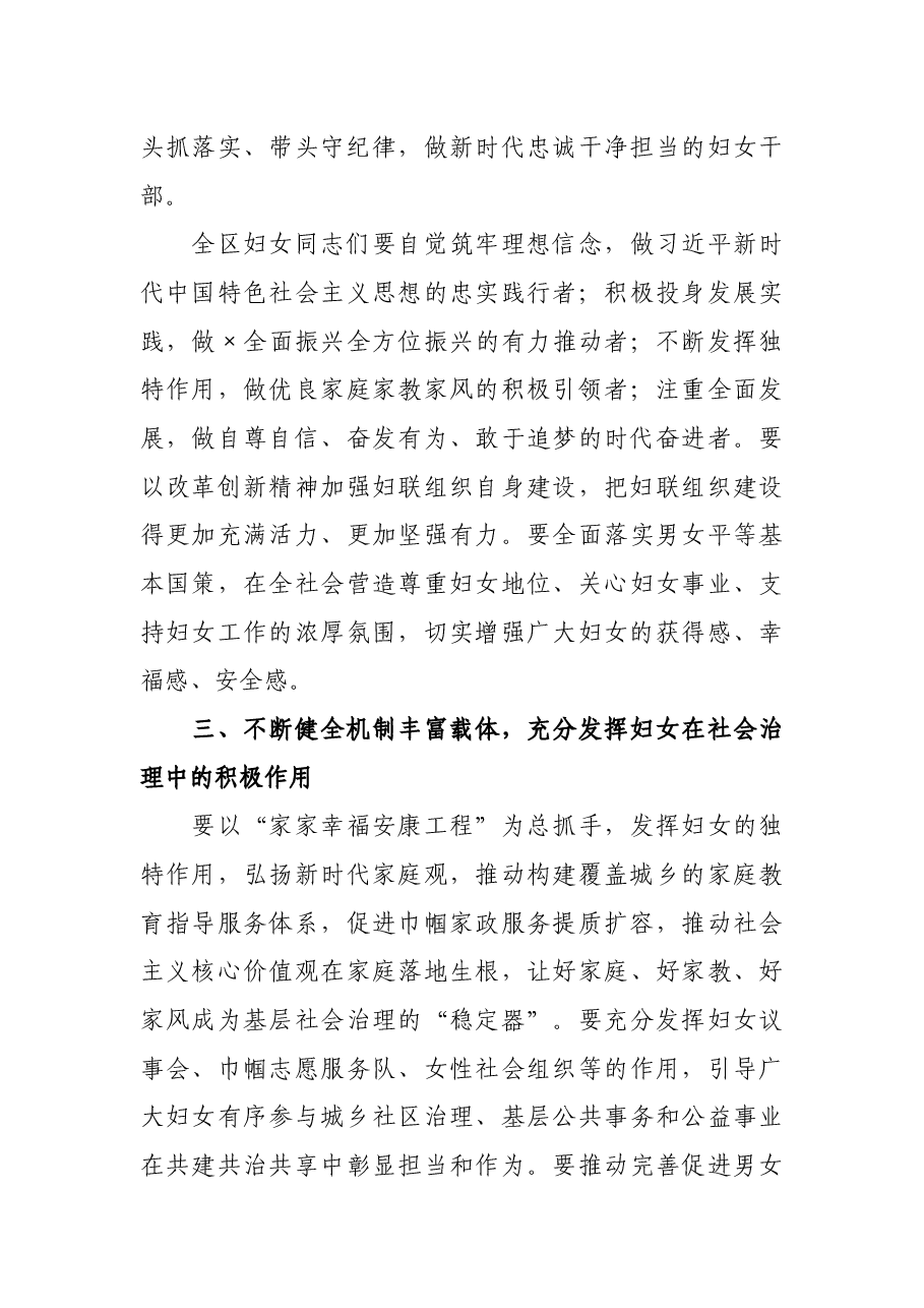 在2021年全区妇联执委会上的讲话.docx,第4页预览