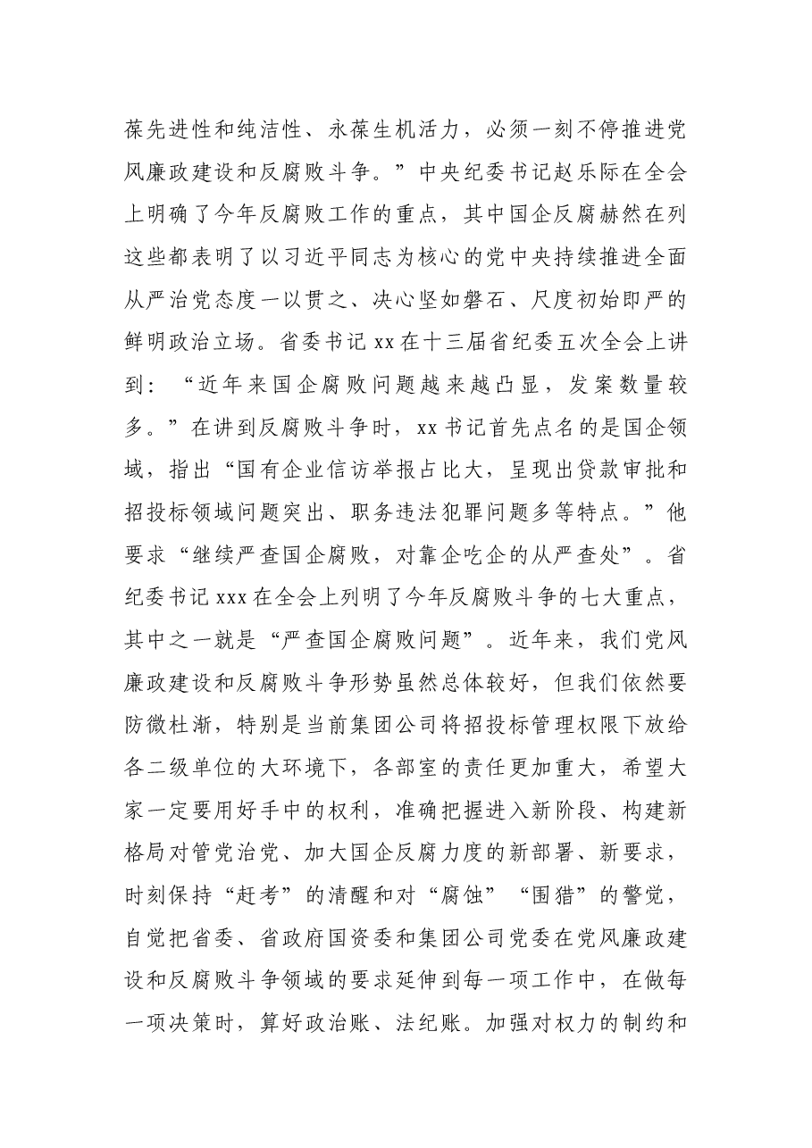 在X煤矿2021年党风廉政建设暨警示教育大会上的讲话.docx,第2页预览