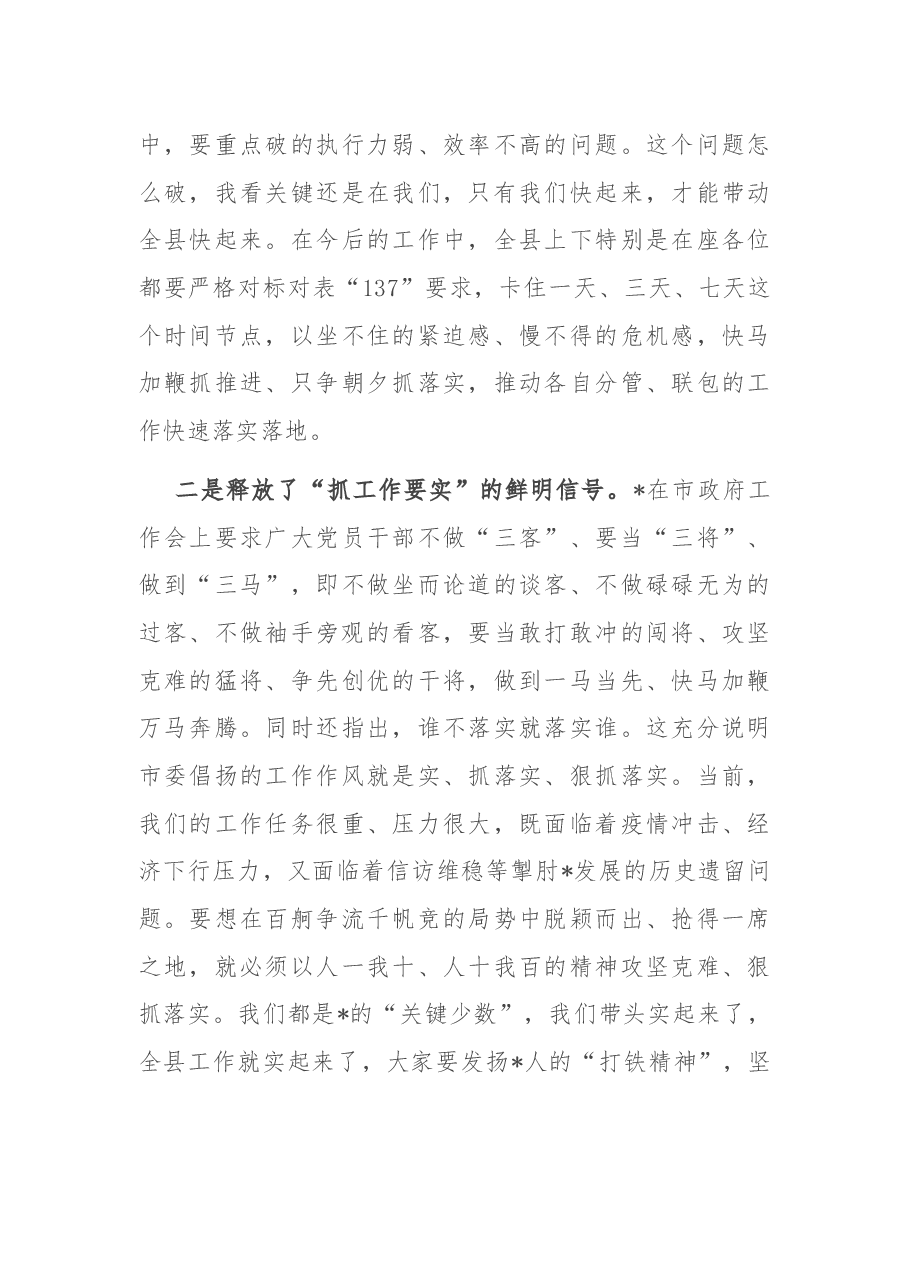 书记在全县县级领导干部会议上的讲话.docx,第3页预览