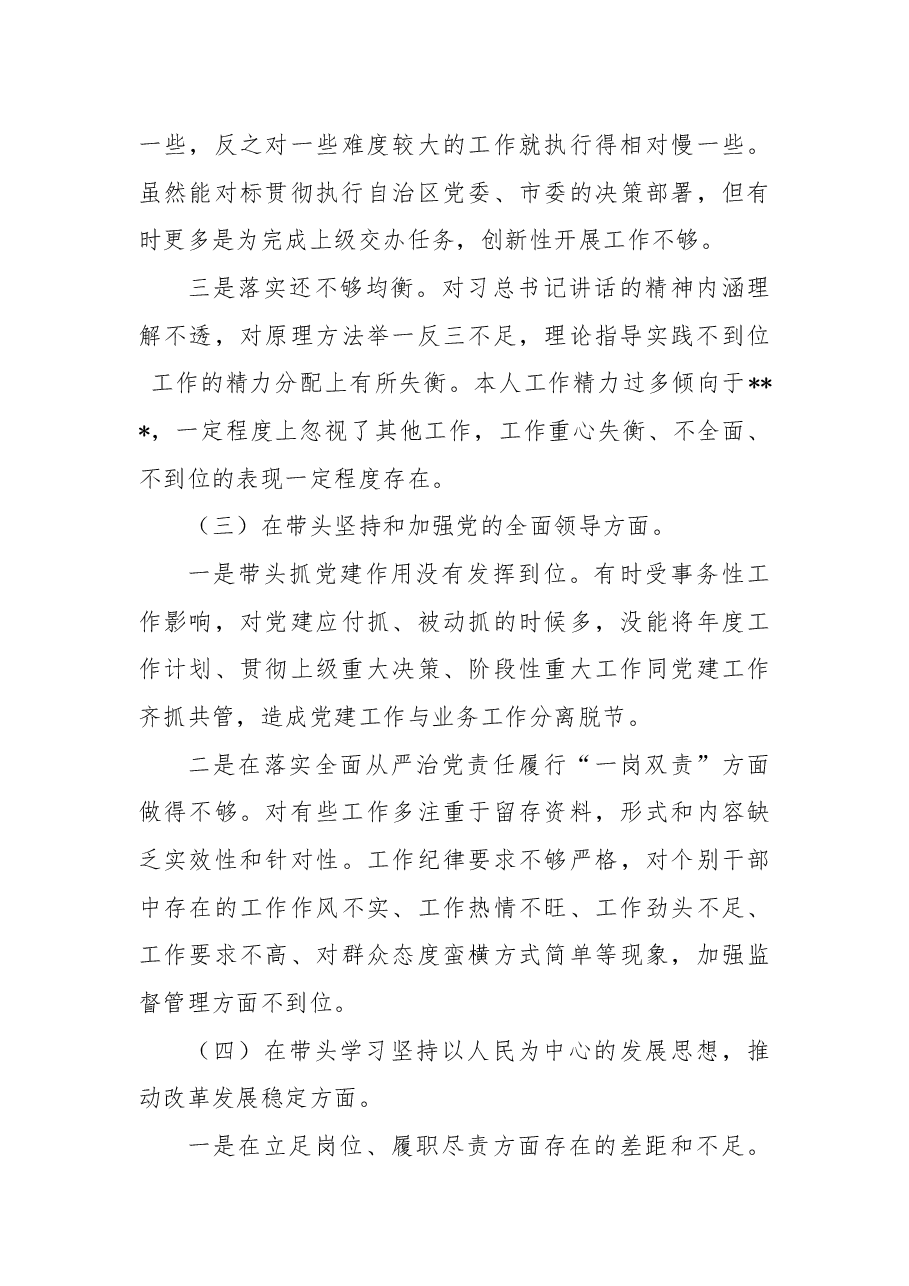 2022年度个人民主生活会对照检查材料(六个方面).docx,第3页预览