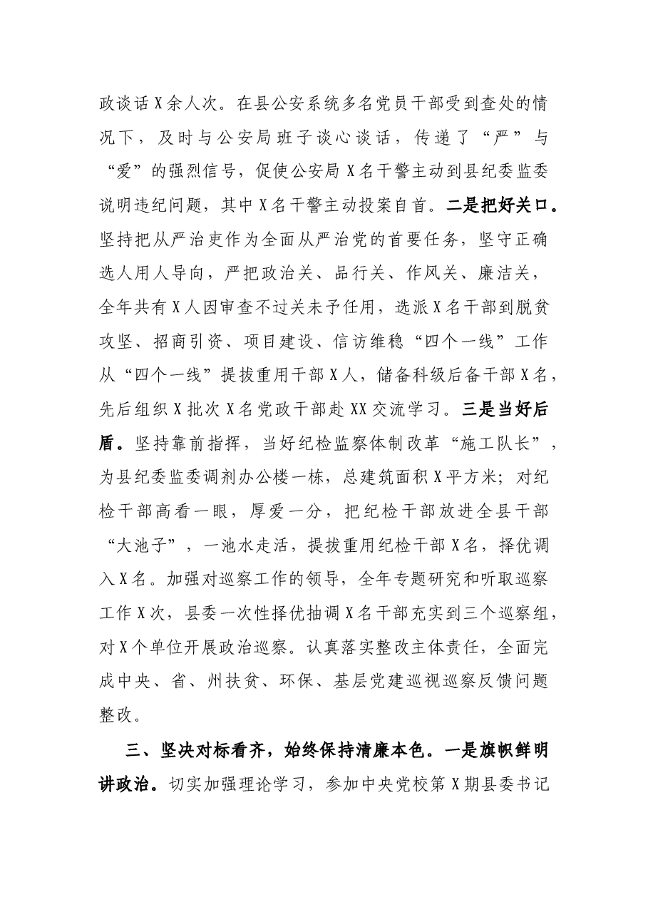县委书记述责述廉报告(二).docx,第3页预览