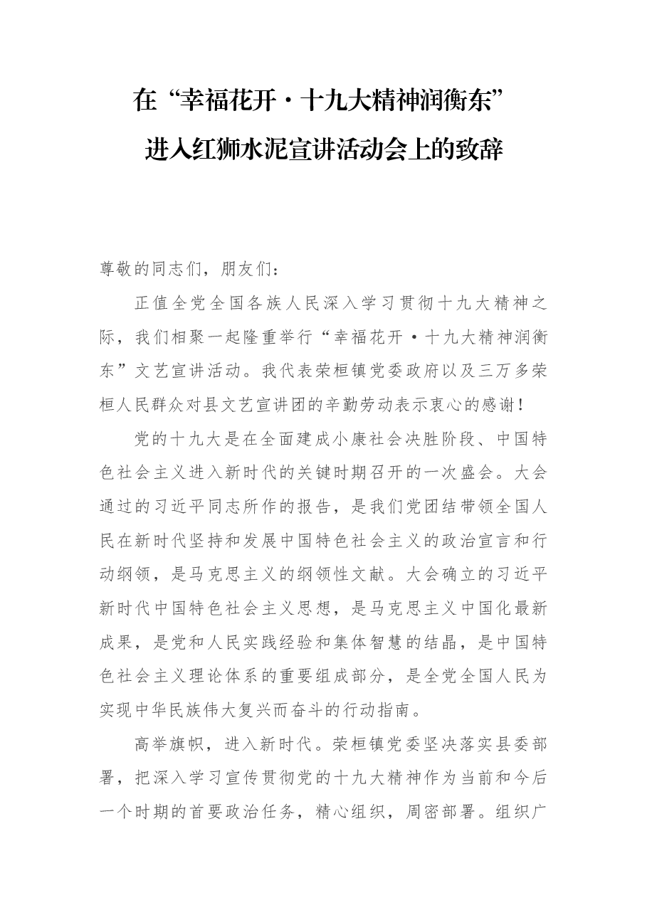 在“幸福花开·十九大精神润衡东”.docx,第1页预览