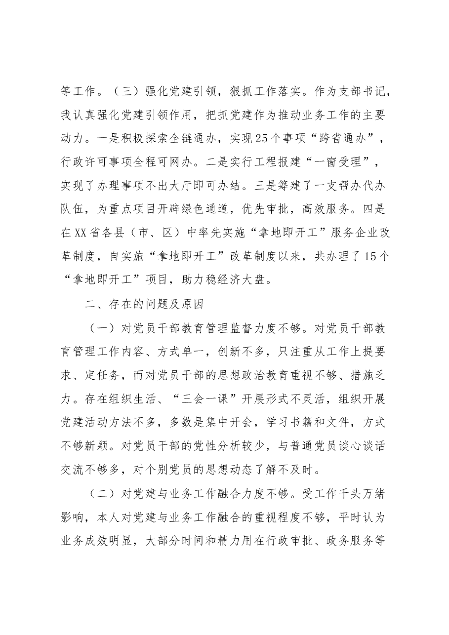 经济发展党支部书记2022年度抓基层党建工作述职报告.docx,第3页预览