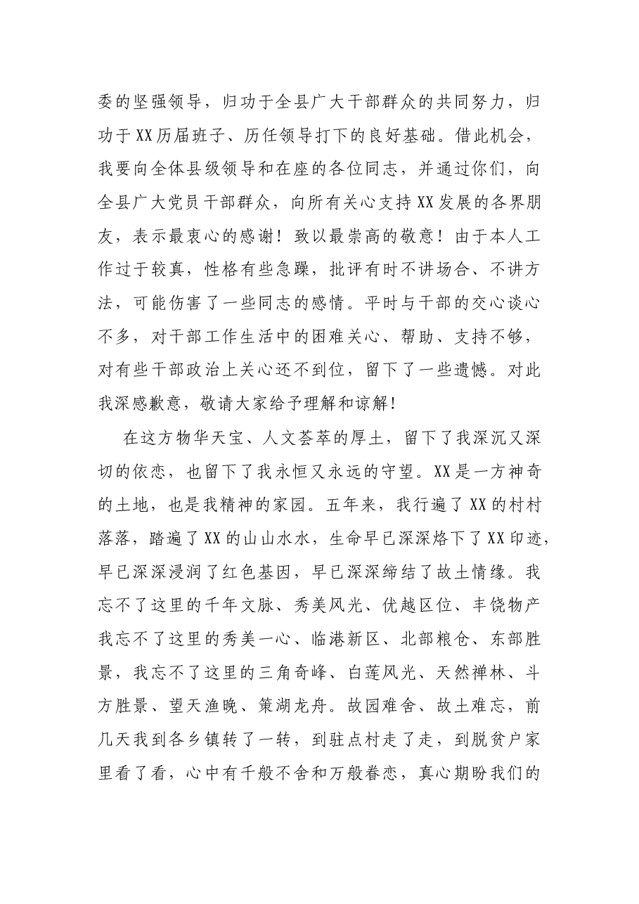 在离任X县委书记时的讲话.docx,第4页预览