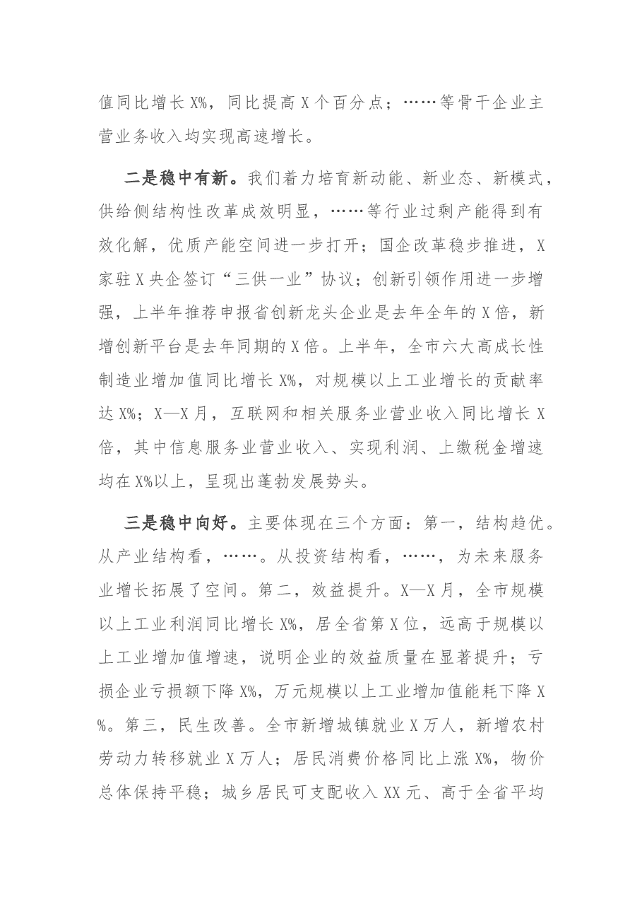 在上半年全市重点工作推进会上的讲话.docx,第2页预览