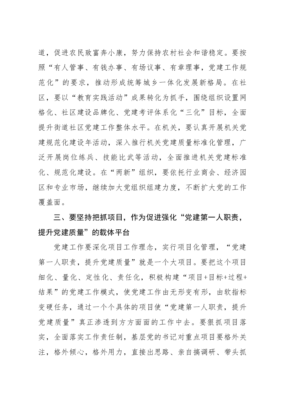 笔友分享党建工作述职点评意见三.docx,第4页预览