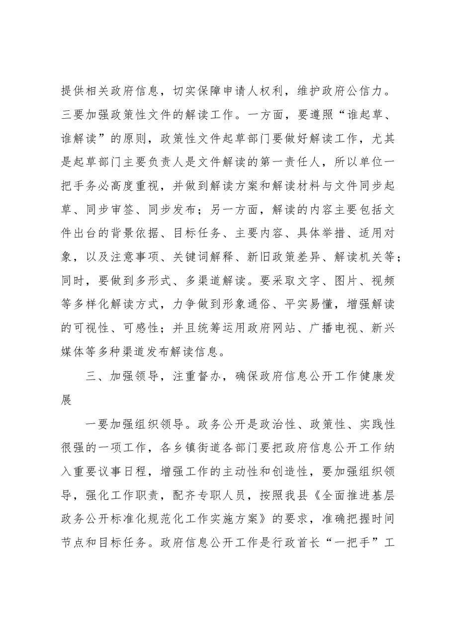 在2022年政府信息公开工作会议上的讲话.docx,第4页预览