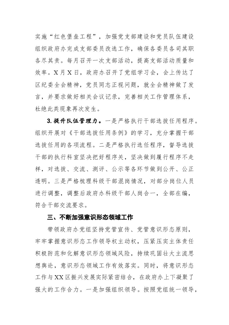 2021年区政府办公室党组书记党建工作述职报告.docx,第3页预览