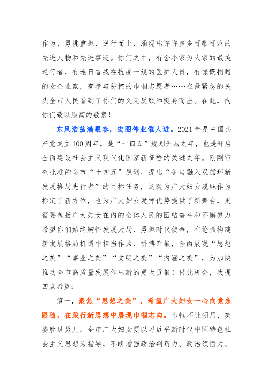 (2篇)庆祝“三八”妇女节致辞.docx,第2页预览