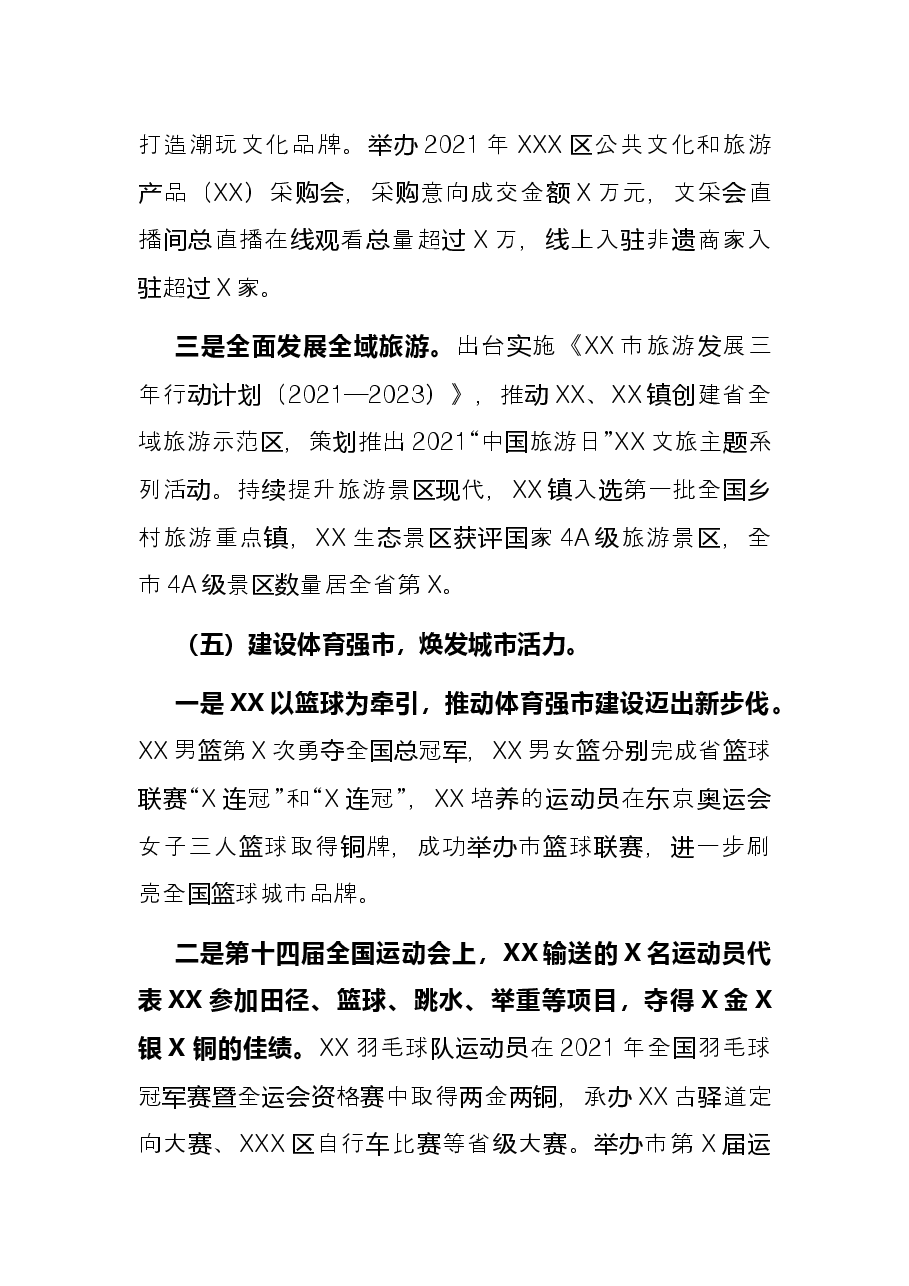 文化广电旅游体育局党组书记述职报告.docx,第4页预览