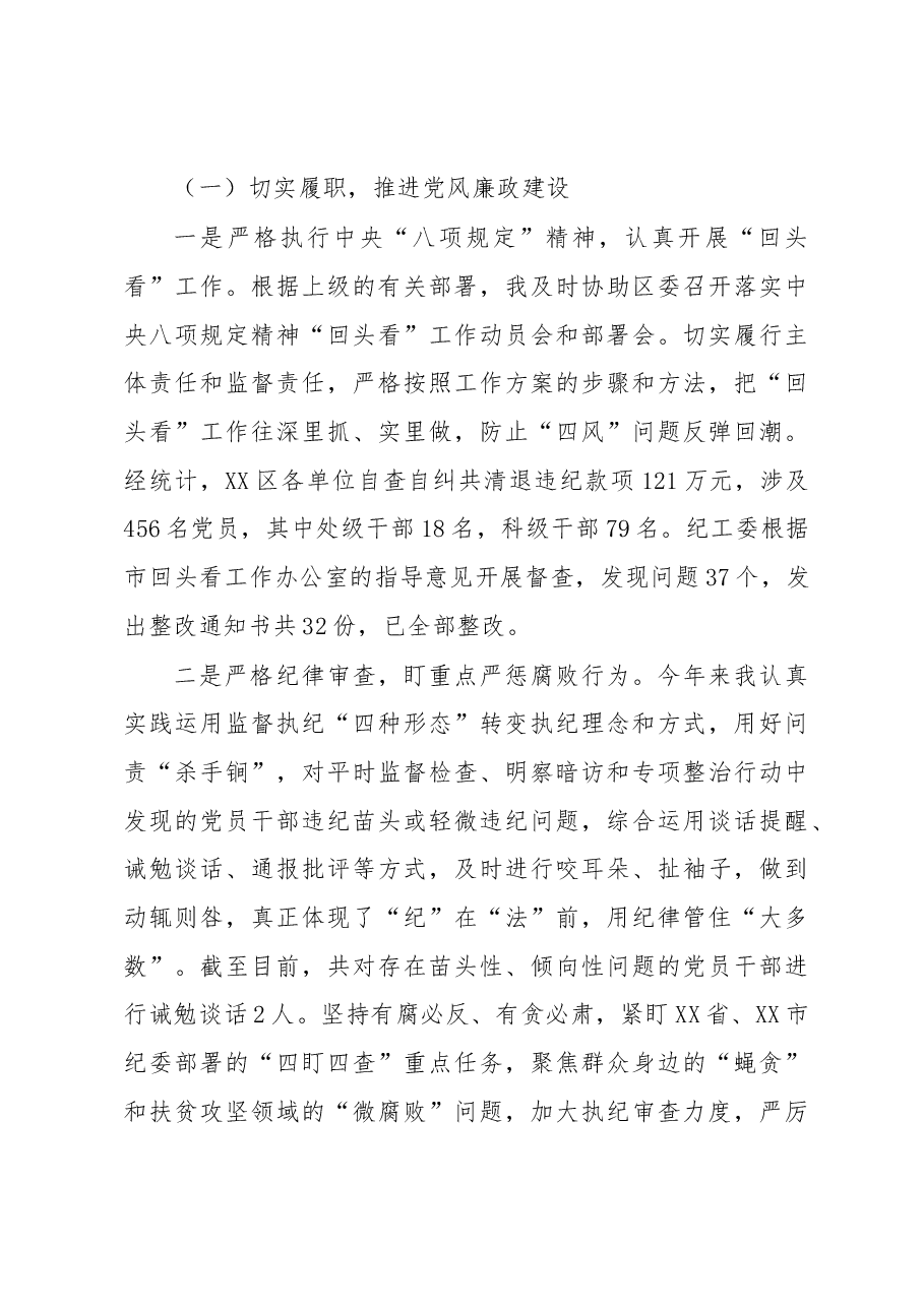 纪工委2022年度落实主体责任述职报告.docx,第4页预览