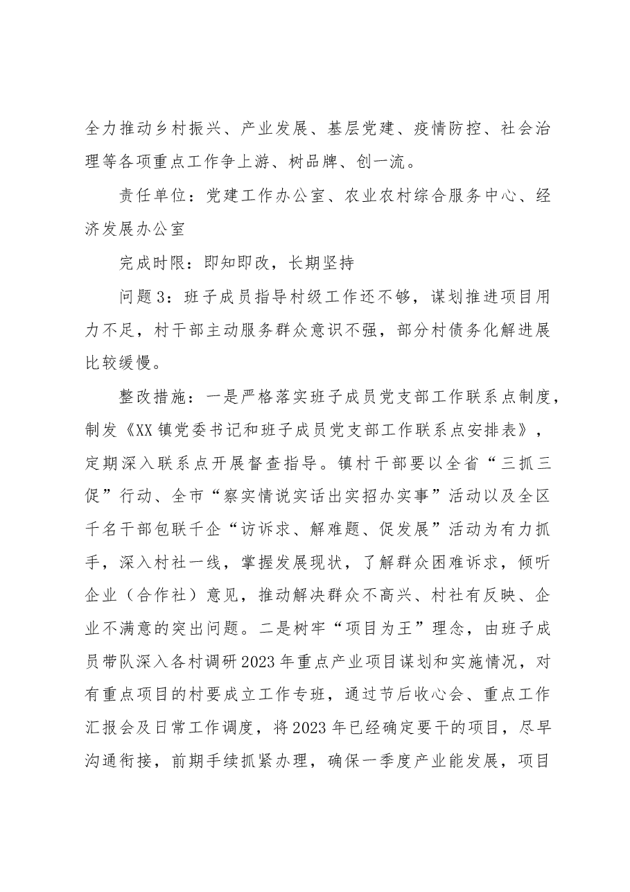 XX镇党委书记抓基层党建工作述职评议查摆问题整改方案.docx，第4页预览