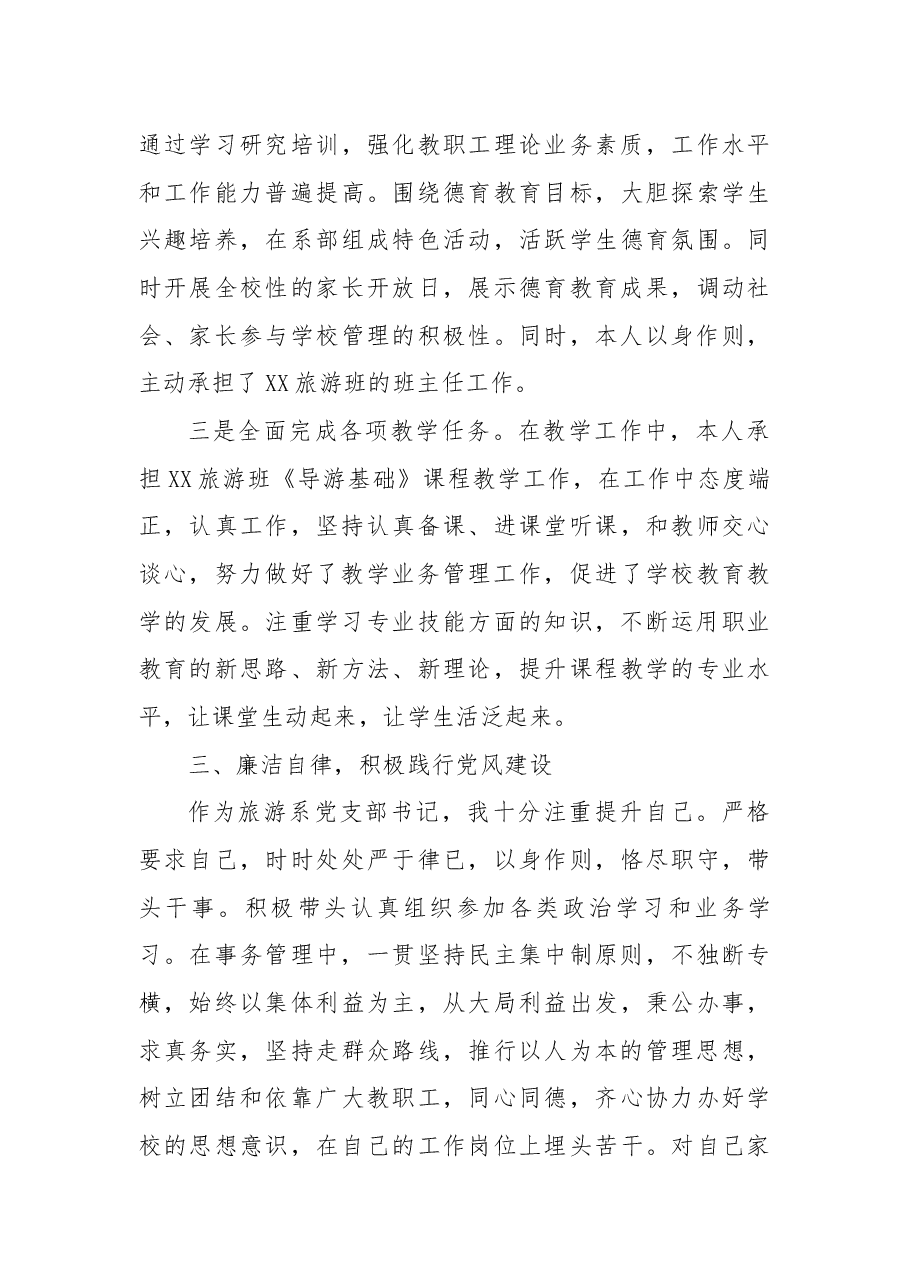 2022年党支部书记述职述廉述德报告.docx,第3页预览