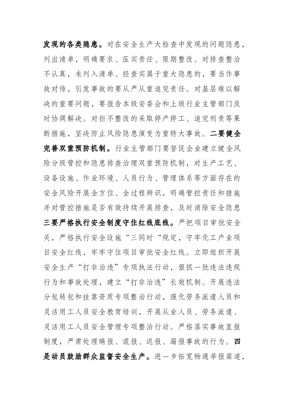 在全市安全生产工作现场会上的讲话.docx,第4页预览