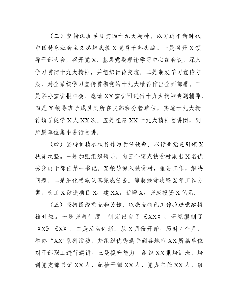 县委书记2018年党建工作述职报告.docx,第4页预览