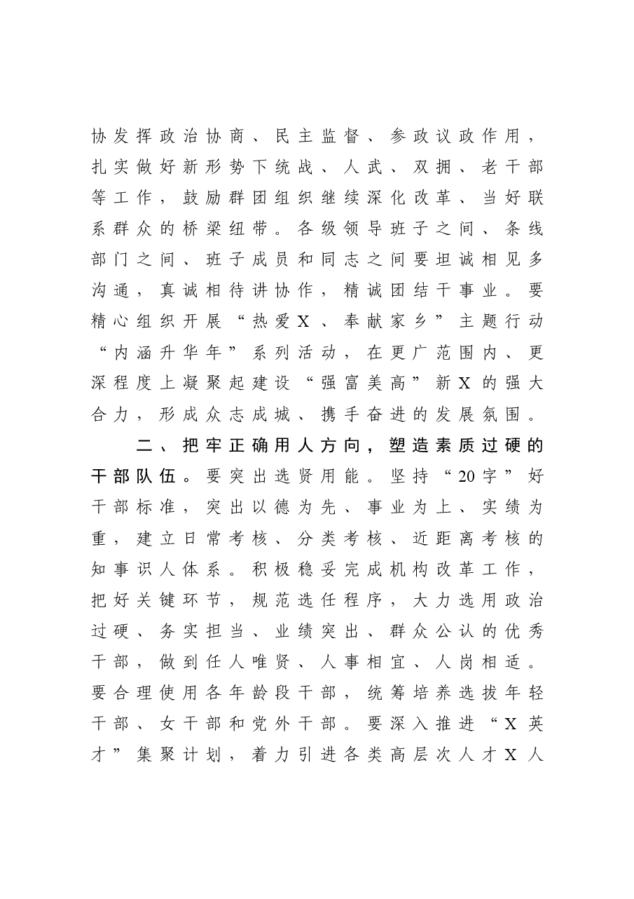 在全县党建工作座谈会上的讲话.docx,第3页预览