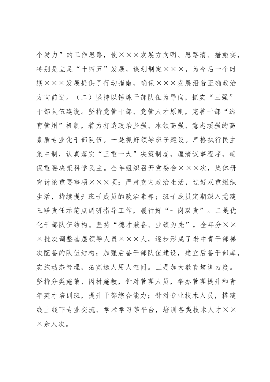 中心党委抓基层党建工作述职报告.docx,第2页预览