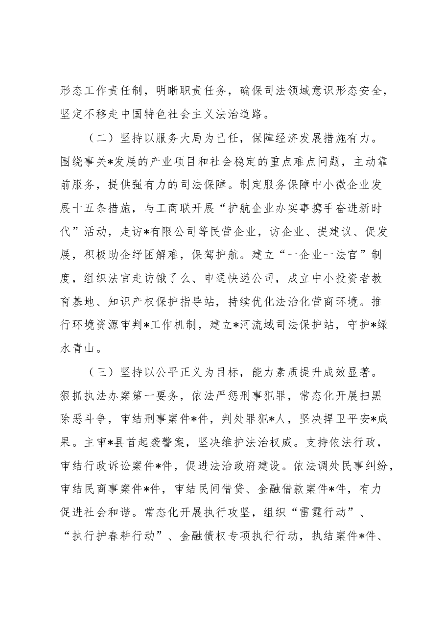 法院院长2022年度述职报告.docx,第2页预览