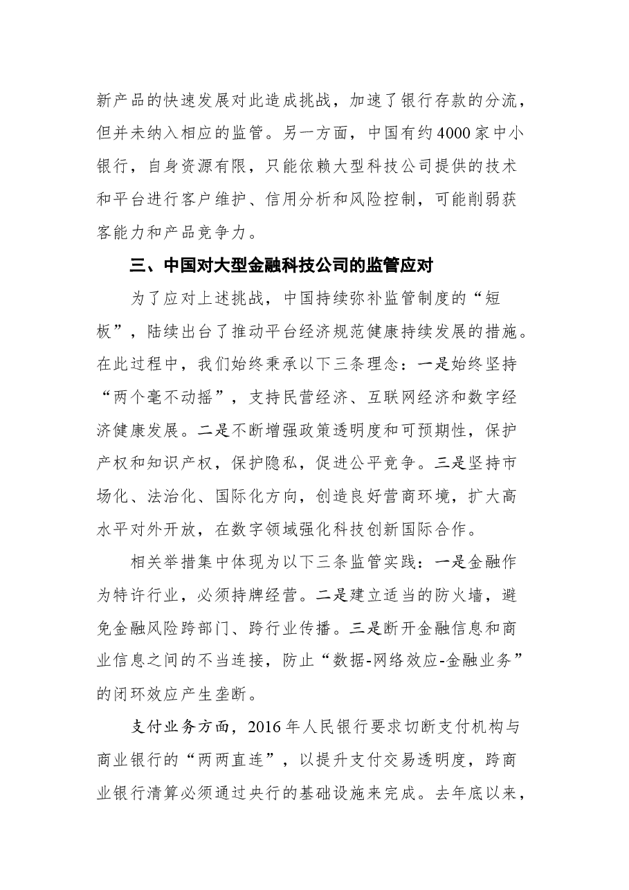 央行行长易纲在国际清算银行(BIS)监管大型科技公司国际会议上的讲话.docx,第4页预览