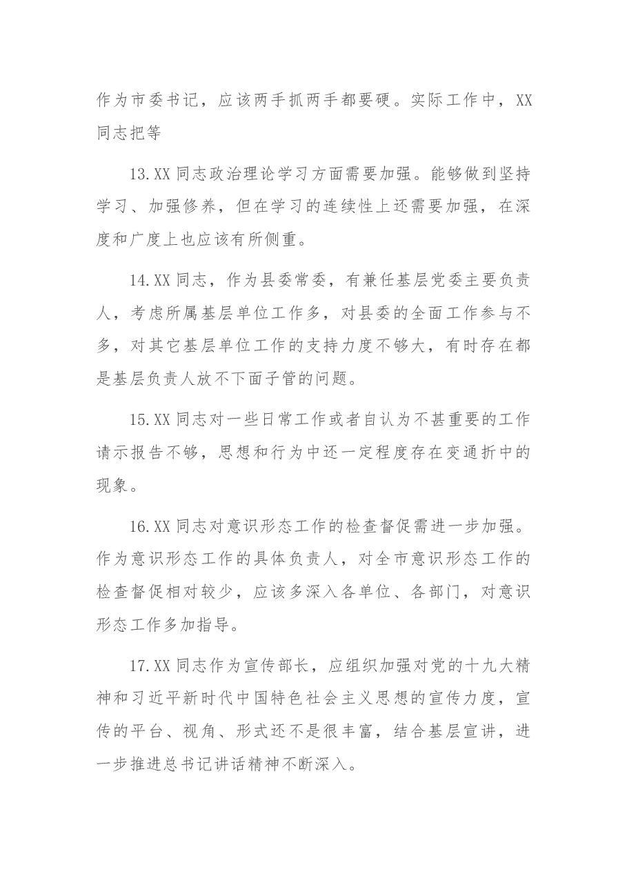 (200条)民主生活会互相批评意见.docx,第3页预览