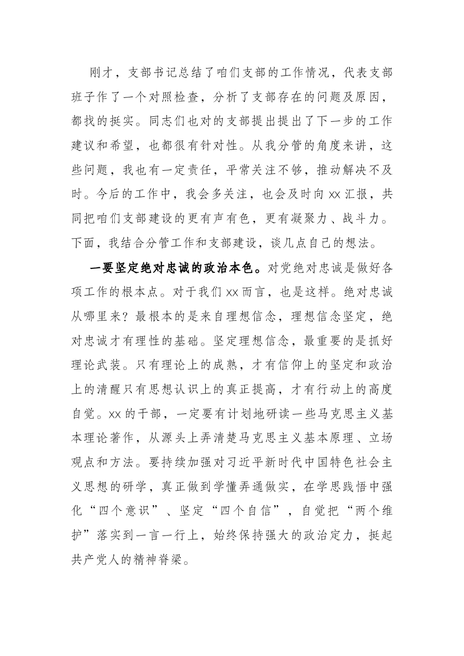 在机关支部党史学习教育组织生活会上的讲话.docx,第2页预览