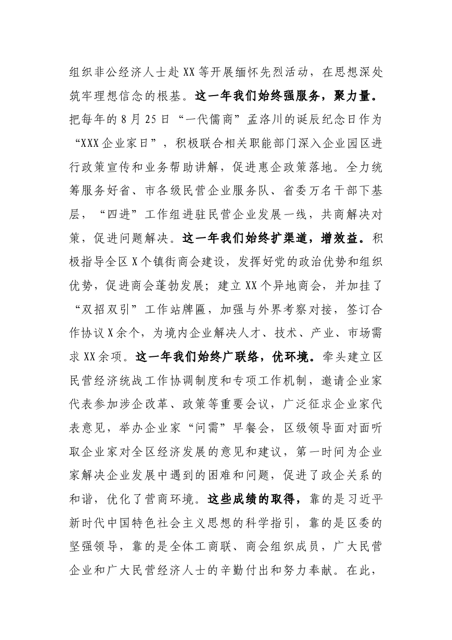 在区工商联第X届X次执委会议上的讲话.docx,第2页预览