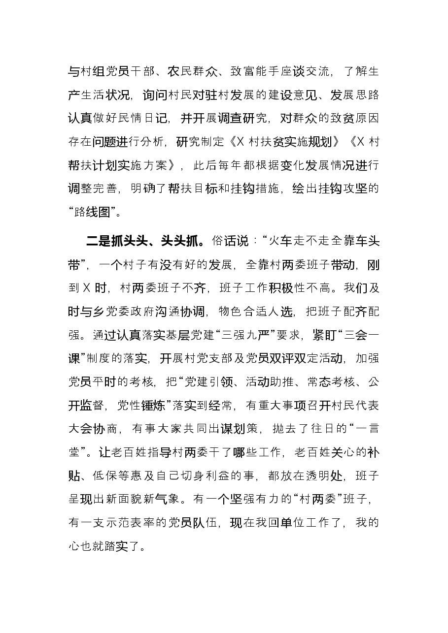 某局挂钩帮扶驻村工作队述职报告.docx,第4页预览