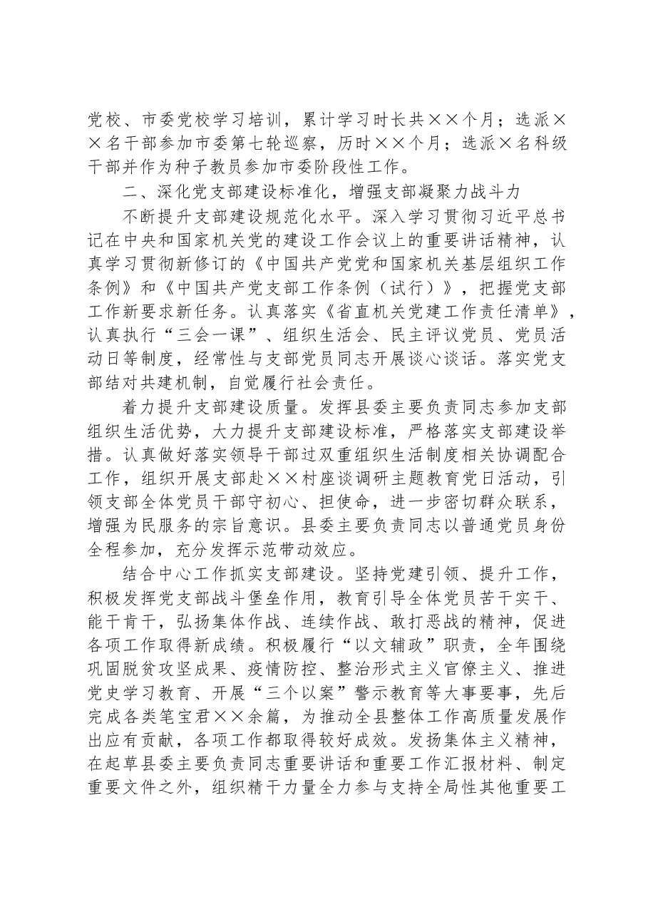 县委办政研室党支部书记抓党建工作述职报告.docx,第2页预览