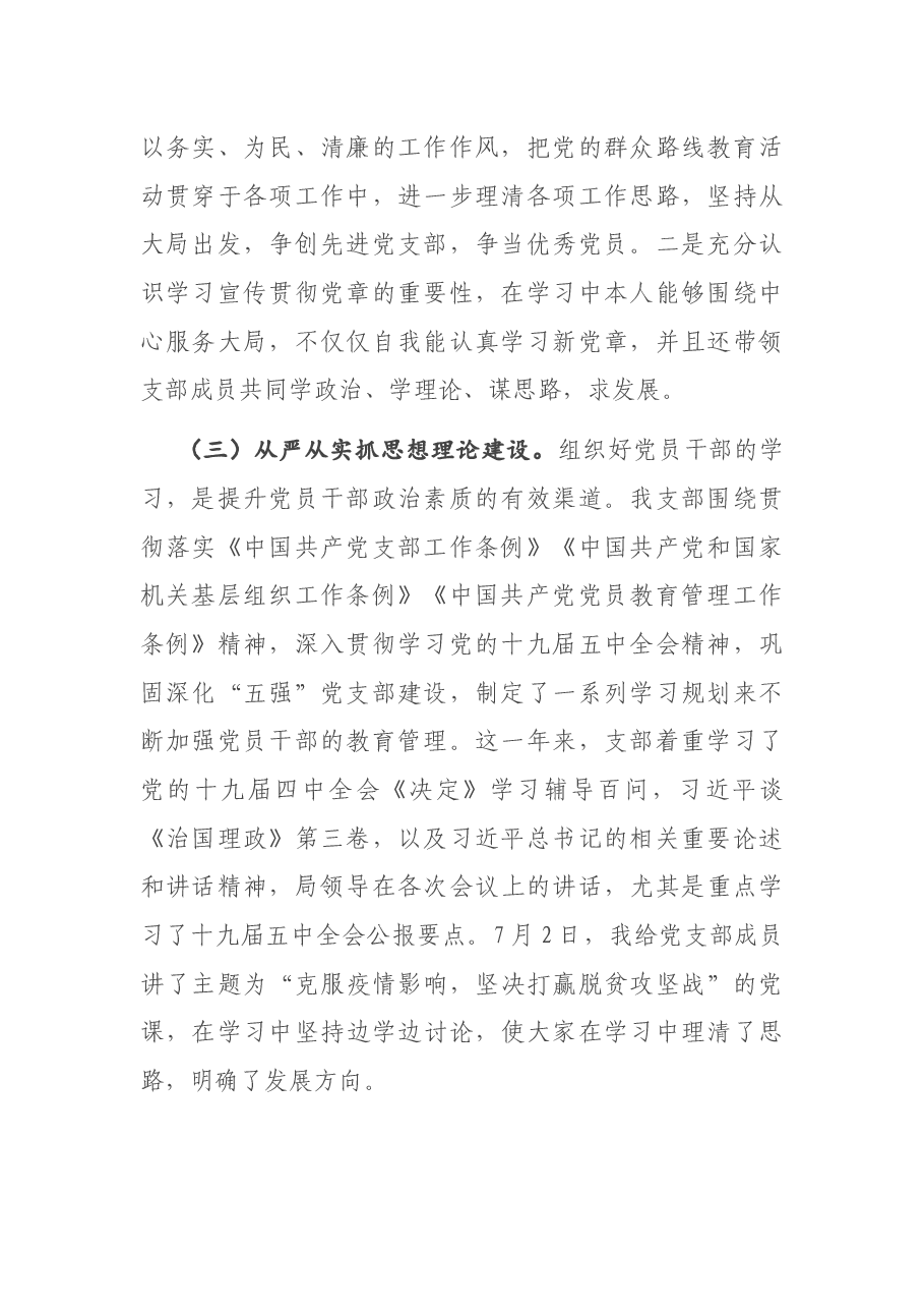 X市农机监理所党支部书记2020年抓党建工作述职报告.docx，第2页预览