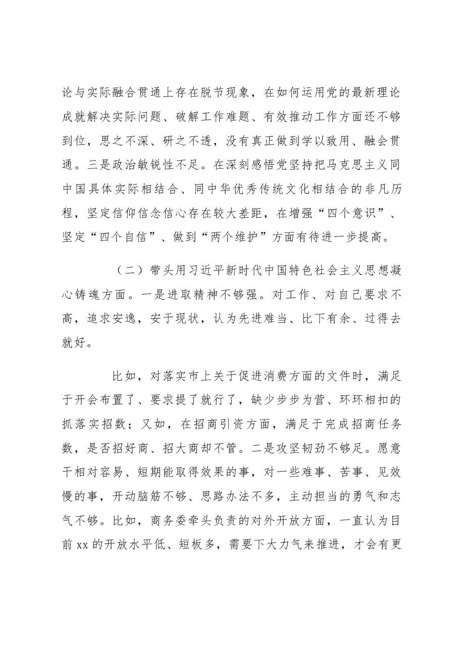 2022年度组织生活会个人检视剖析材料.docx,第2页预览