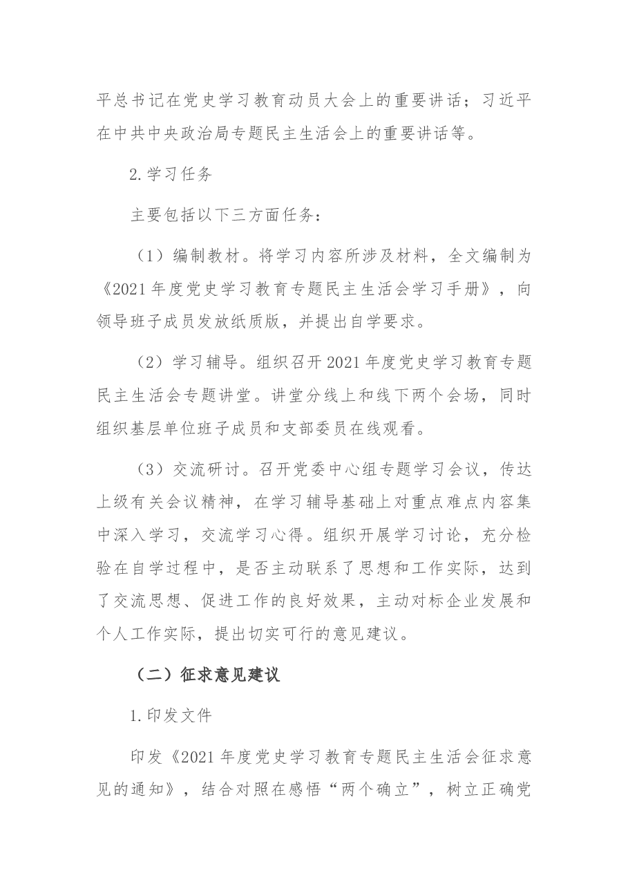 党委班子关于开展党史学习教育专题民主生活会的实施方案.docx,第2页预览
