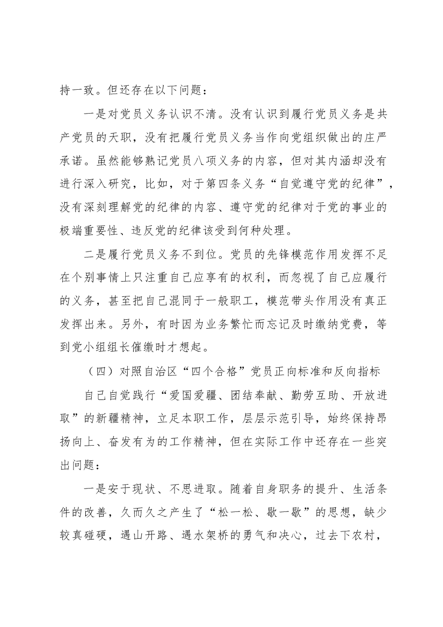 2022年度组织生活会个人对照检查材料(含对照治疆).docx,第4页预览