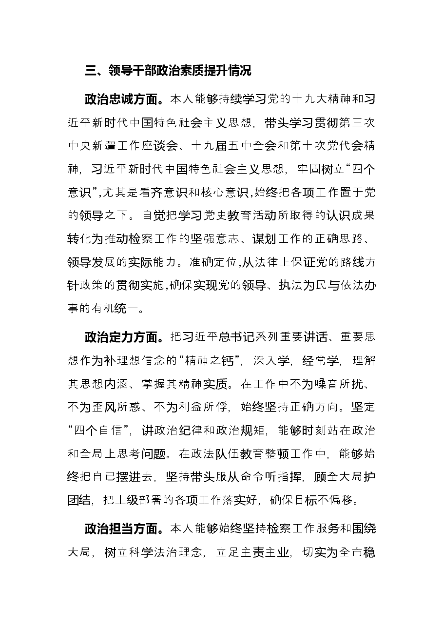 人民检察院党组副书记、检察长2021年述职述廉述德报告.docx,第3页预览