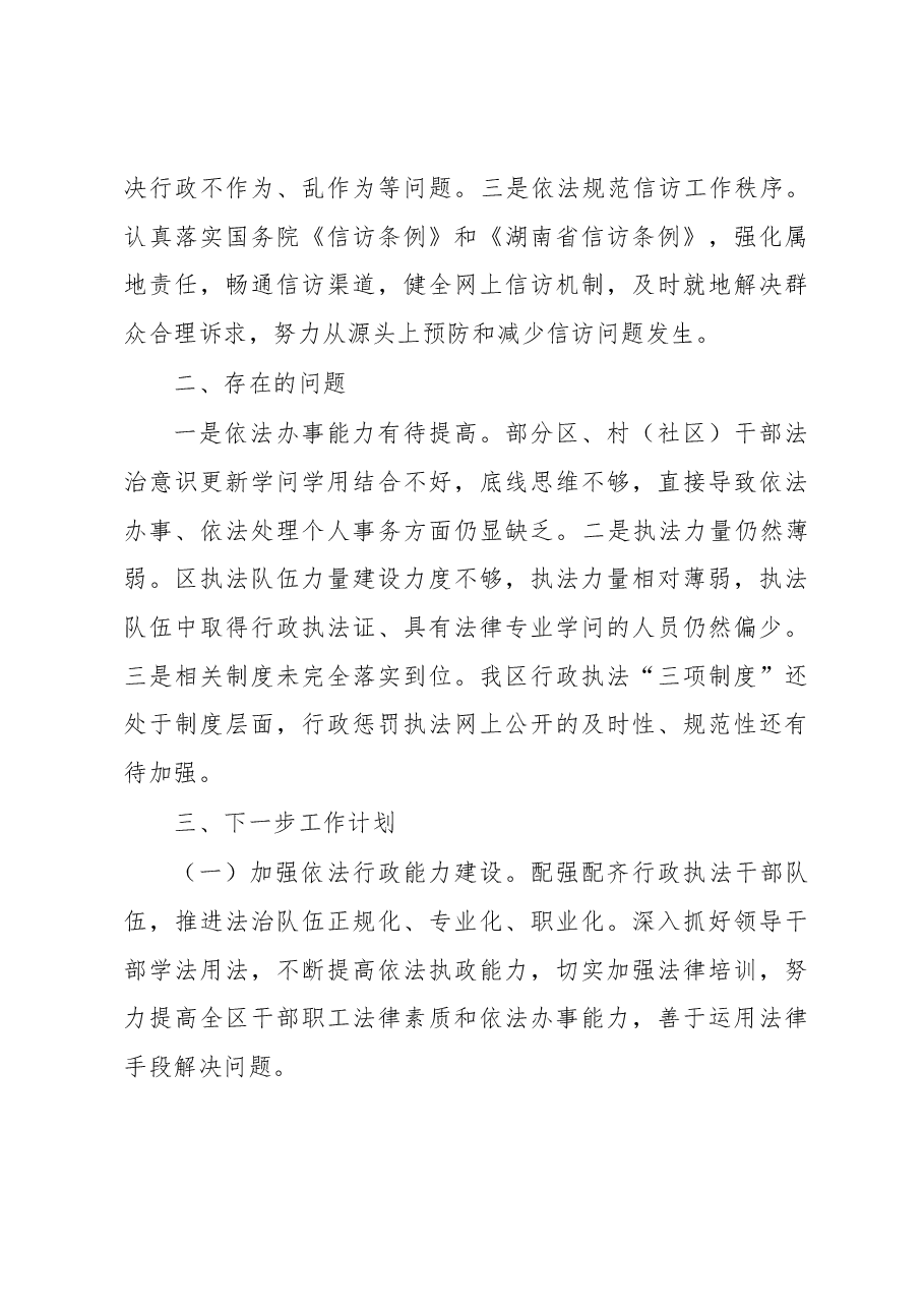 2022年XX管理区法治政府工作述职报告.docx,第4页预览