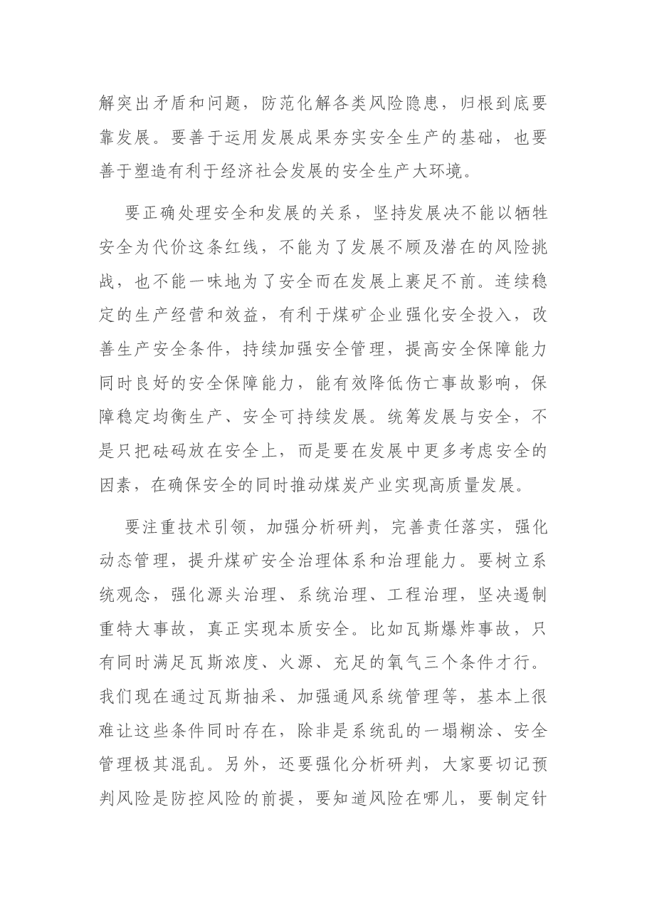 在煤矿产业发展座谈会上的讲话.docx,第2页预览