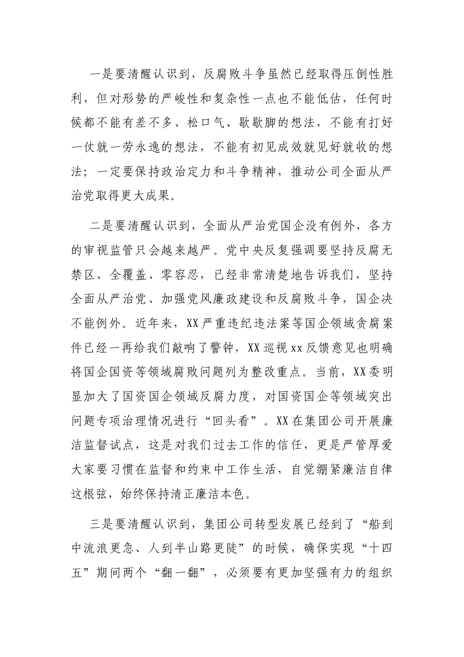 在党委理论学习中心组纪律教育专题学习会上的讲话.docx,第4页预览