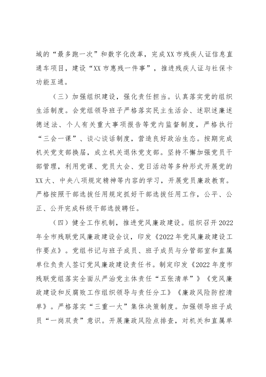 (6篇)2022年领导干部述职、述德、述廉、述法报告汇编.docx,第3页预览