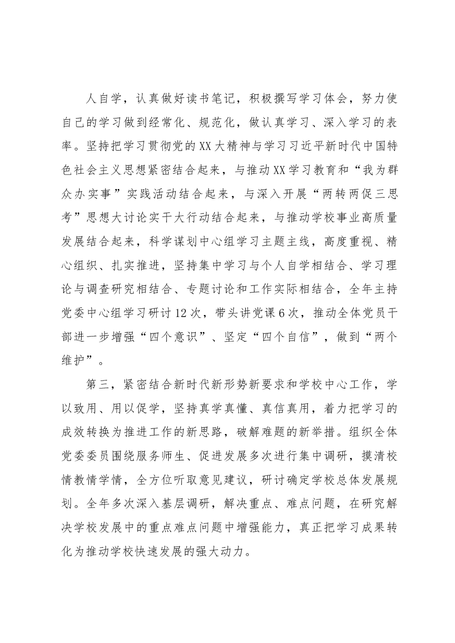 高校党委书记2022年度述学述职述廉述法报告.docx,第3页预览
