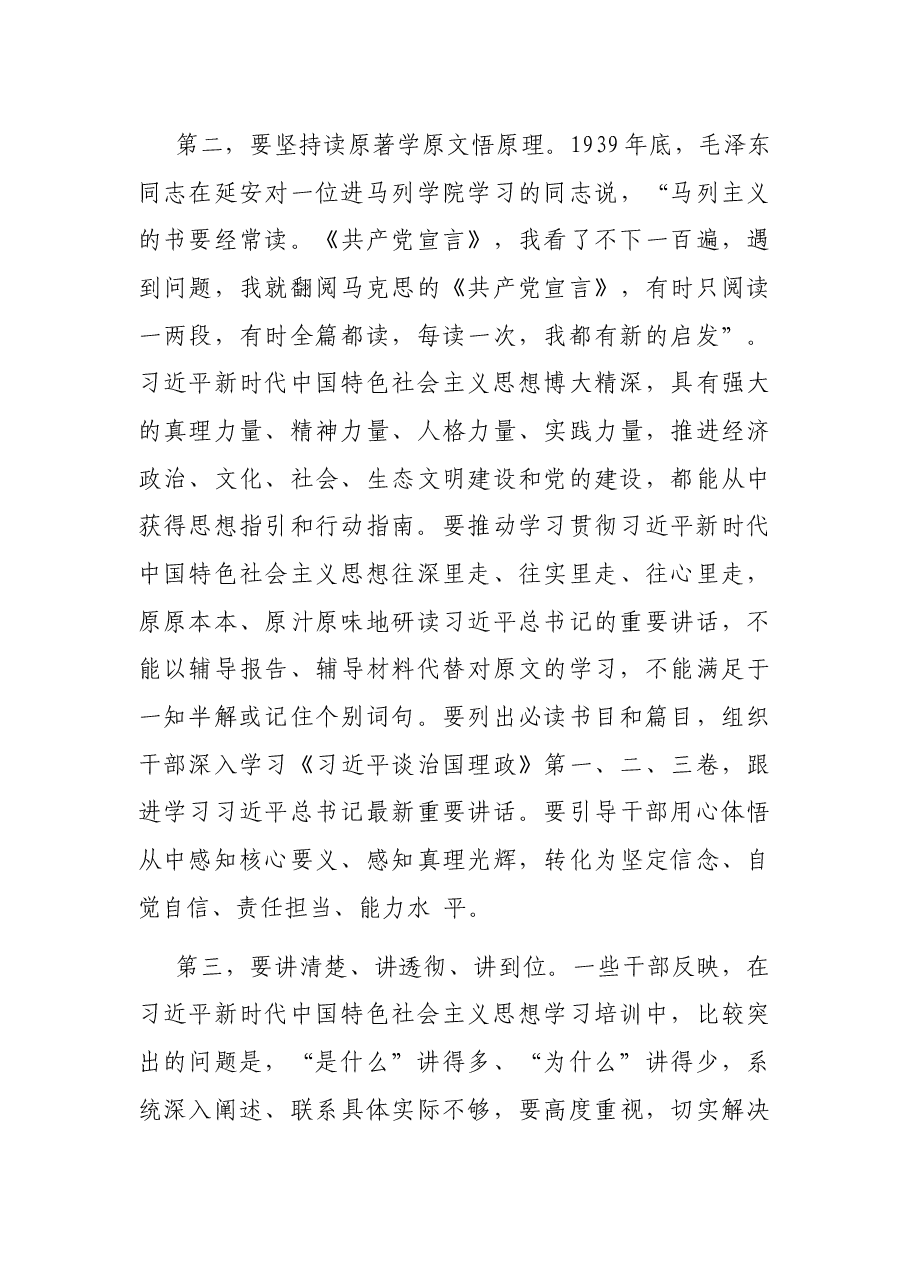 在全市今冬明春干部教育培训工作会议上的讲话.docx,第4页预览