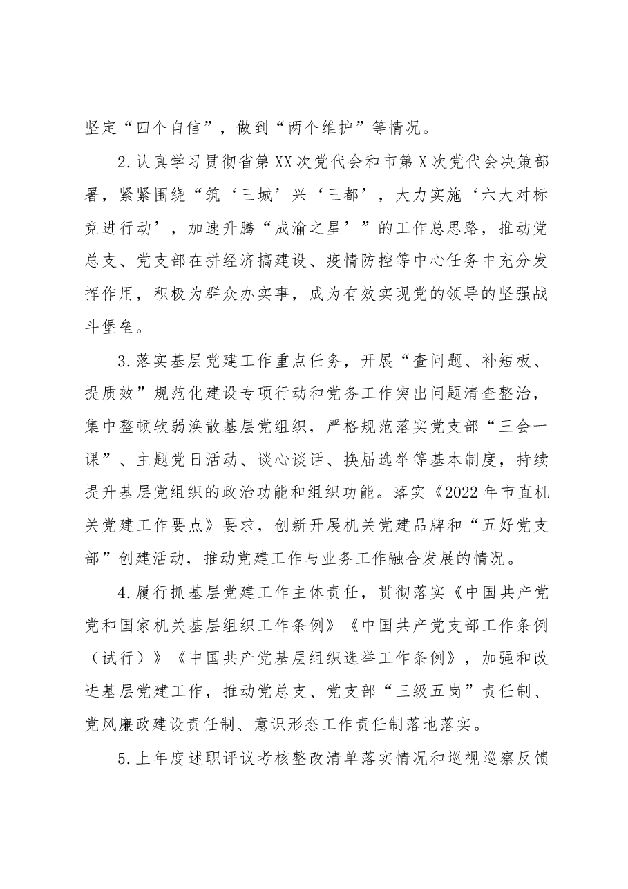 2022年度党支部书记抓党建述职评议考核实施方案.docx,第2页预览