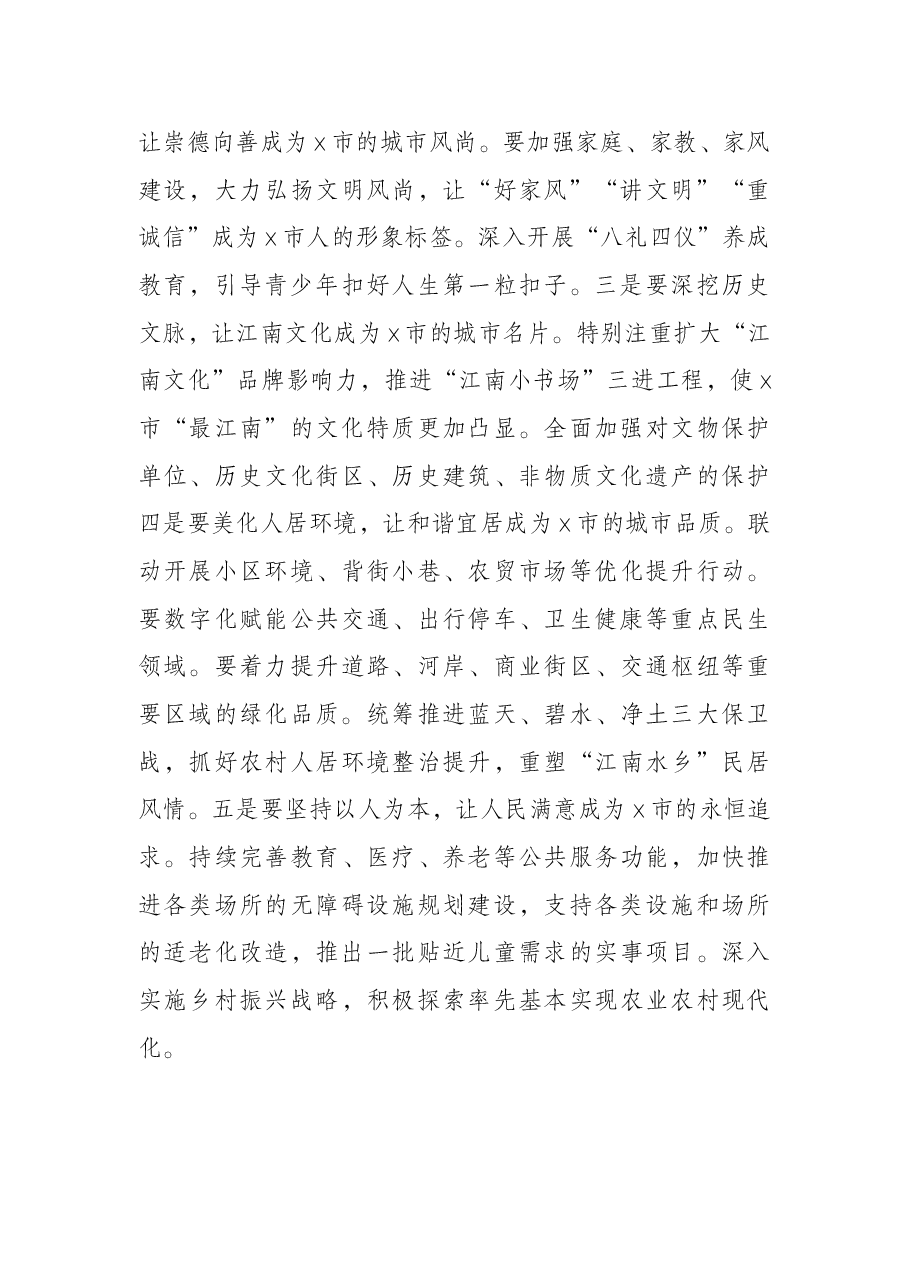 在x区建设全国文明典范城市推进大会上的讲话.docx,第3页预览